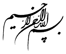طرح بسم الله شماره 1