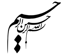 طرح بسم الله شماره 120