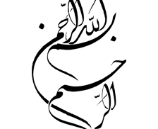 طرح بسم الله شماره 13
