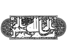طرح بسم الله شماره 83