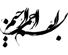 طرح بسم الله شماره 9