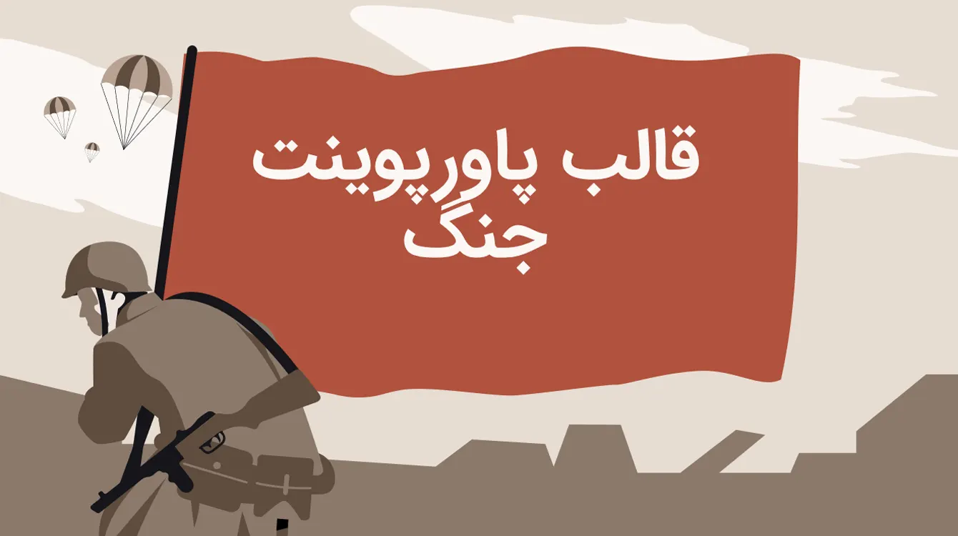 قالب جنگ