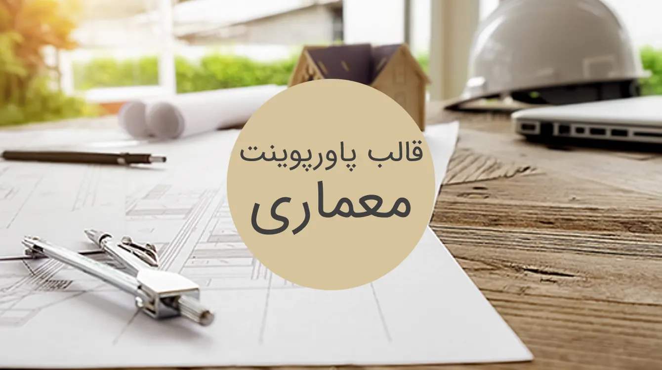 قالب معماری