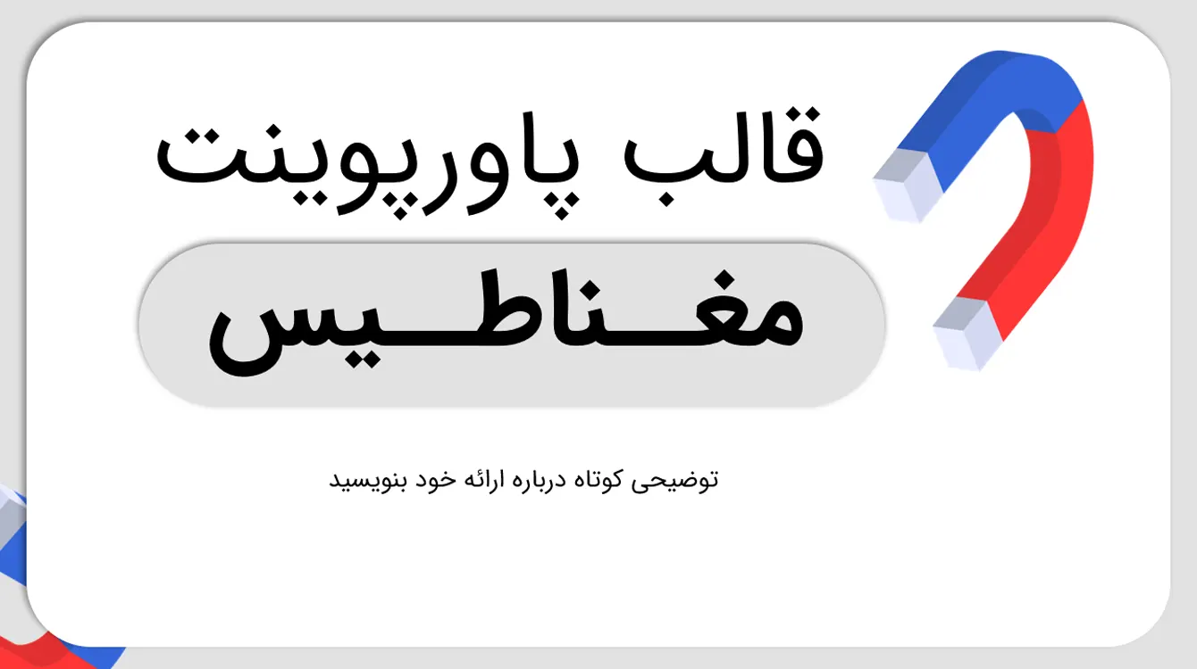 قالب مغناطیس