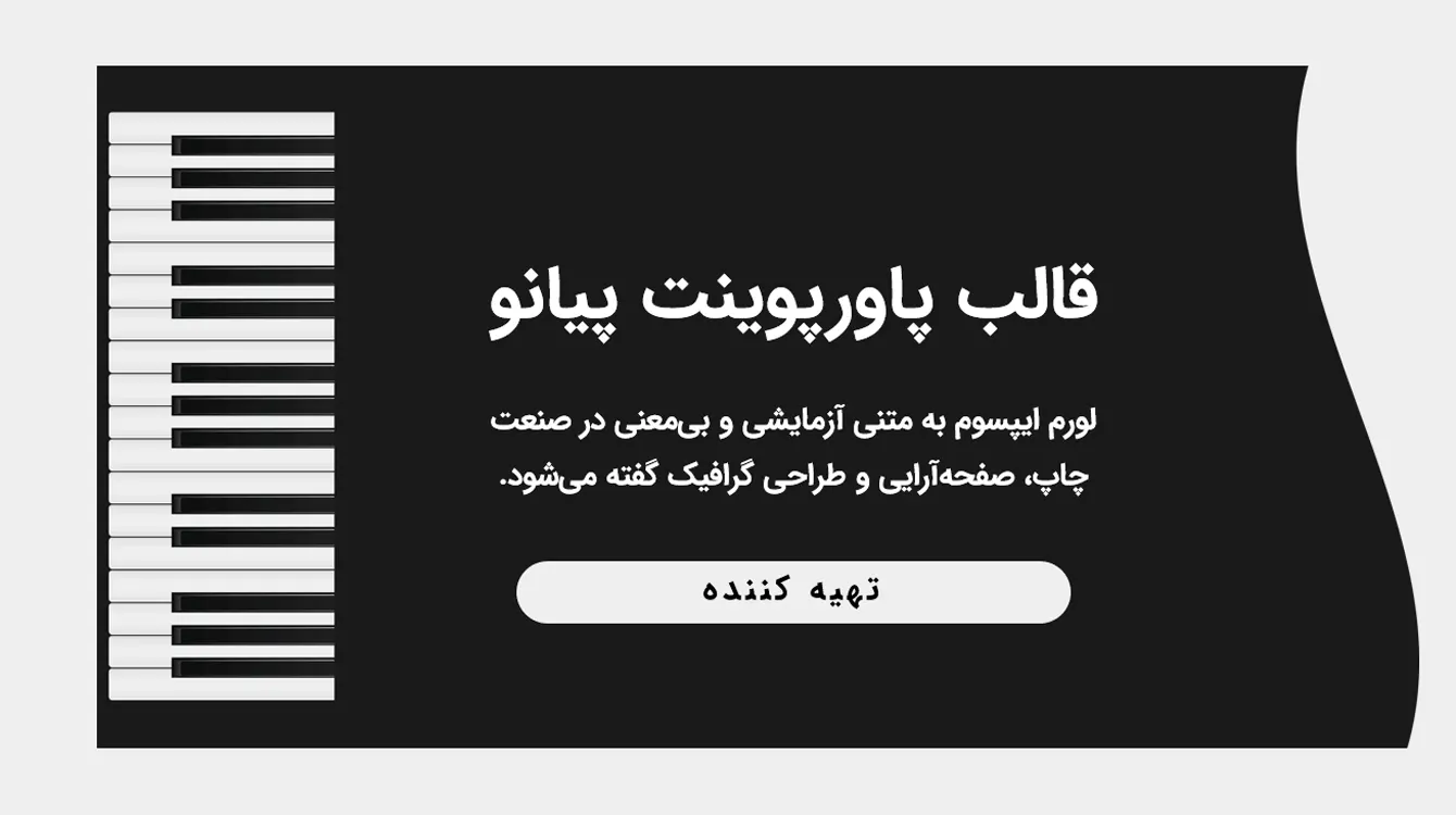 قالب پیانو
