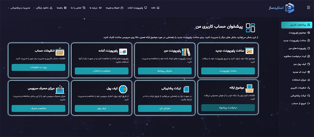 نمای واقعی صفحه اسلایدساز پی‌استور